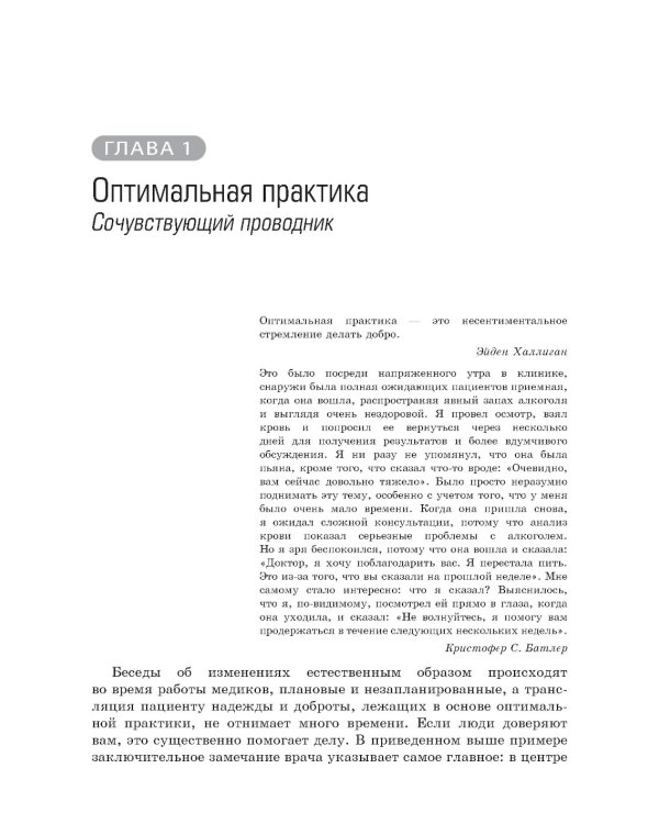 Мотивационное консультирование в здравоохранении. Как помочь пациентам измениться