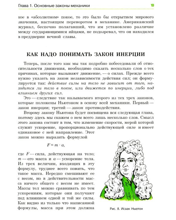 Занимательная механика