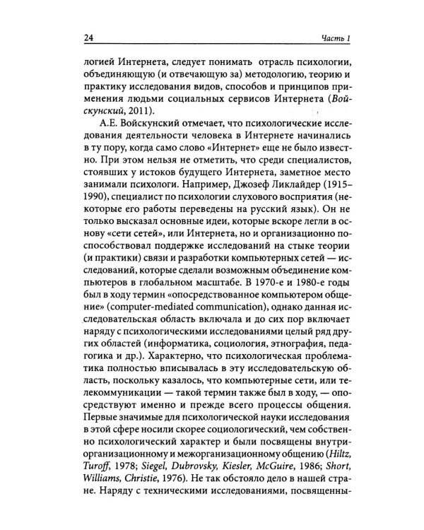 Психологическое интернет-консультирование. 2-е изд. испр. и доп