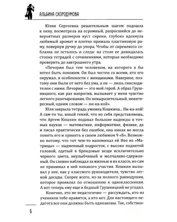 Босиком по облакам: роман