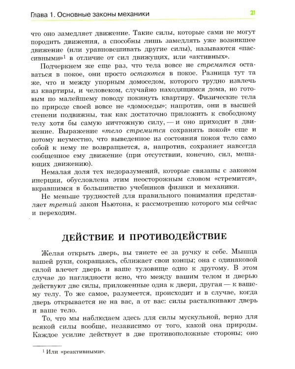 Занимательная механика