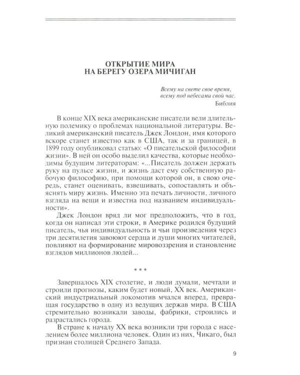 ЖЗЛ Эрнест Хемингуэй