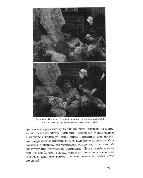 Капризное отражение: Феминистские идеи на киноэкране