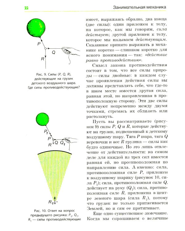 Занимательная механика