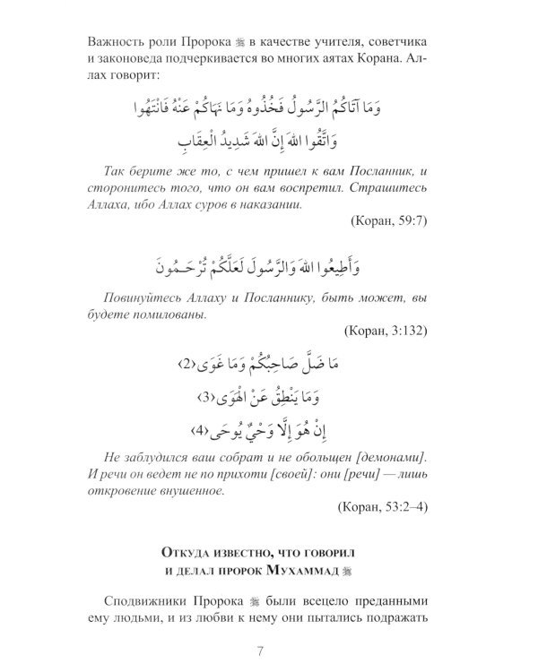 205 хадисов для молодежи