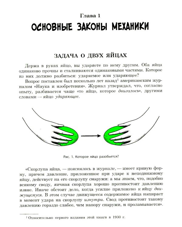 Занимательная механика