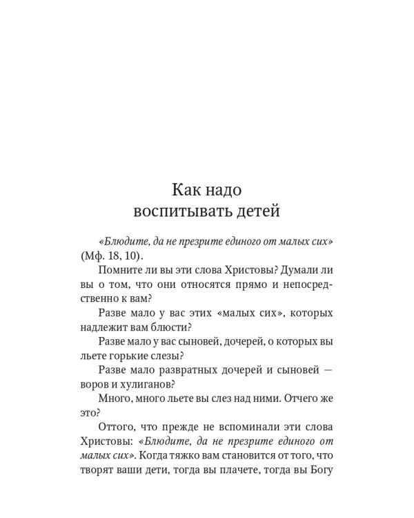 Сила моя в немощи совершается. Избранные проповеди и поучения