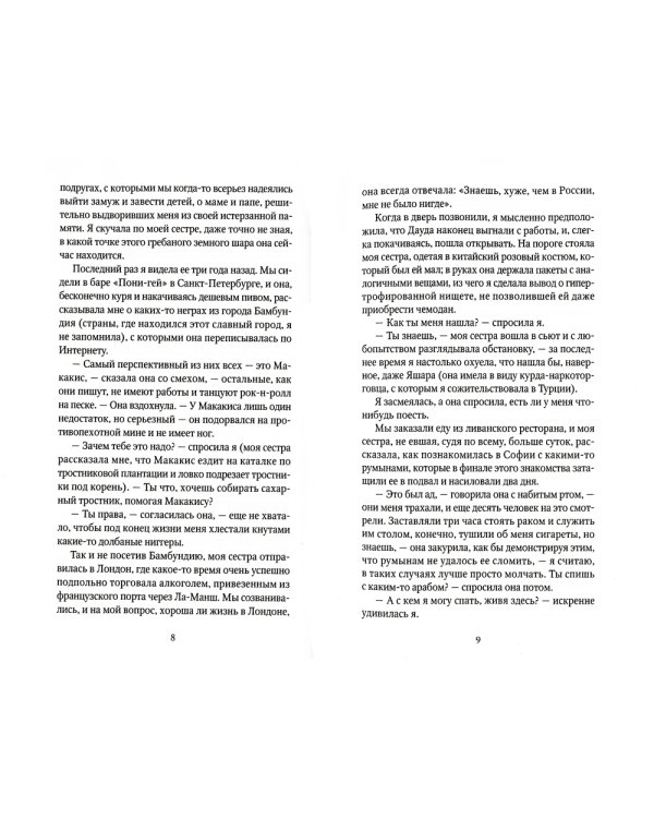 Открытие удочки: роман