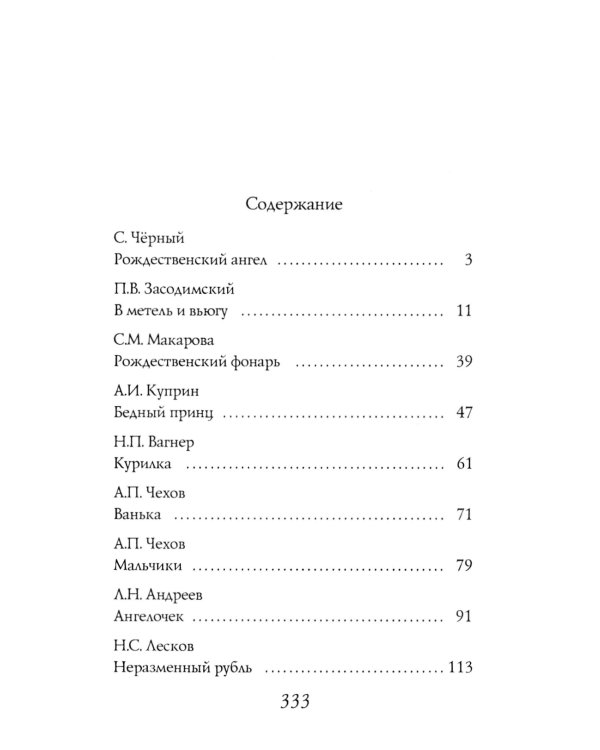 Рождество приходит к нам. Рассказы и стихи для детей