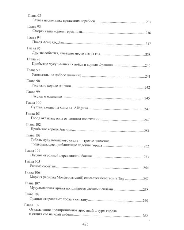 Саладин. Победитель крестоносцев