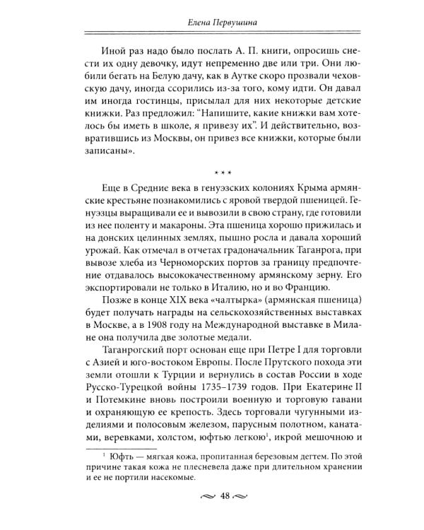 За столом с Чеховым. Что было на столе гениального писателя и героев его книг. Русская кухня XIX века