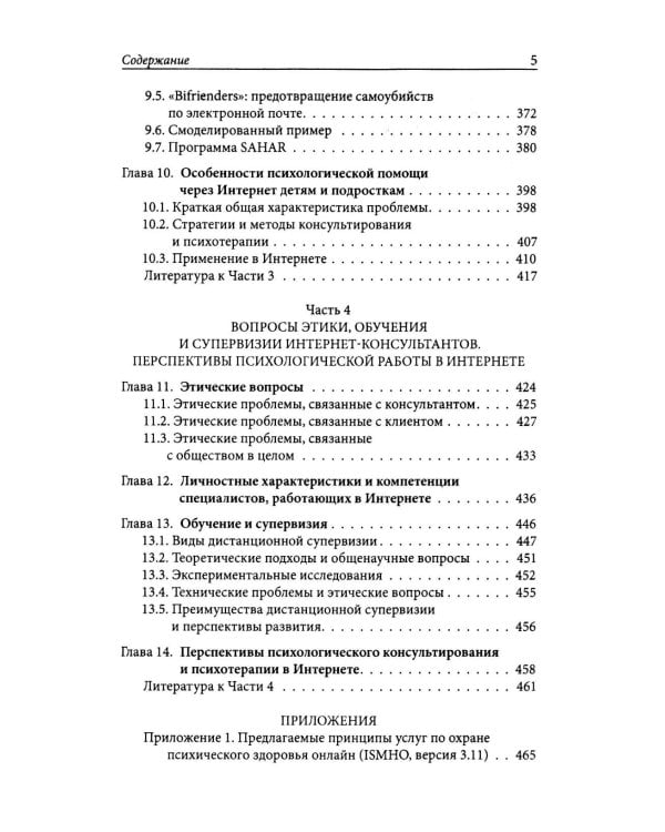 Психологическое интернет-консультирование. 2-е изд. испр. и доп
