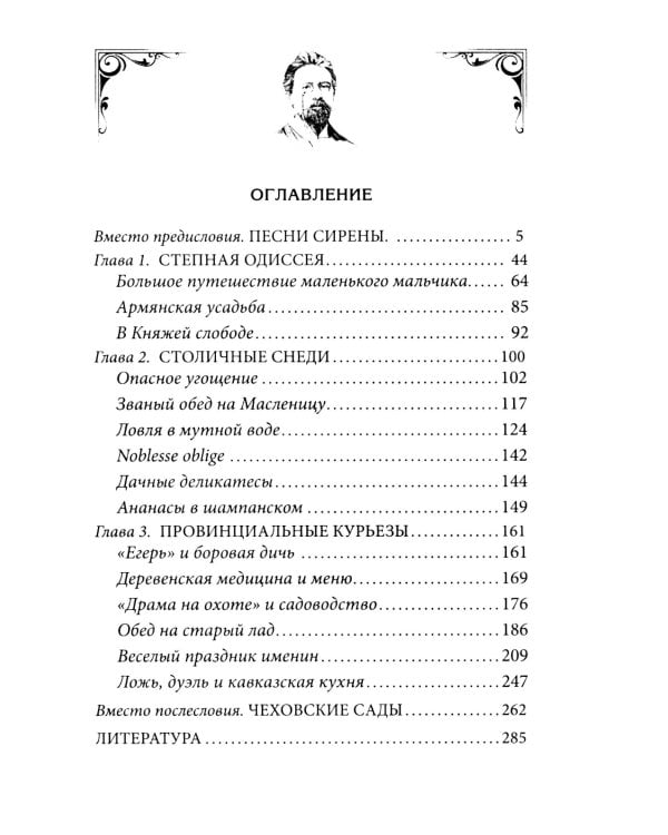 За столом с Чеховым. Что было на столе гениального писателя и героев его книг. Русская кухня XIX века