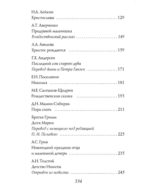 Рождество приходит к нам. Рассказы и стихи для детей