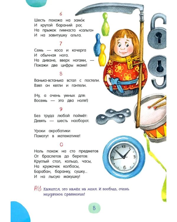 Веселый считарь