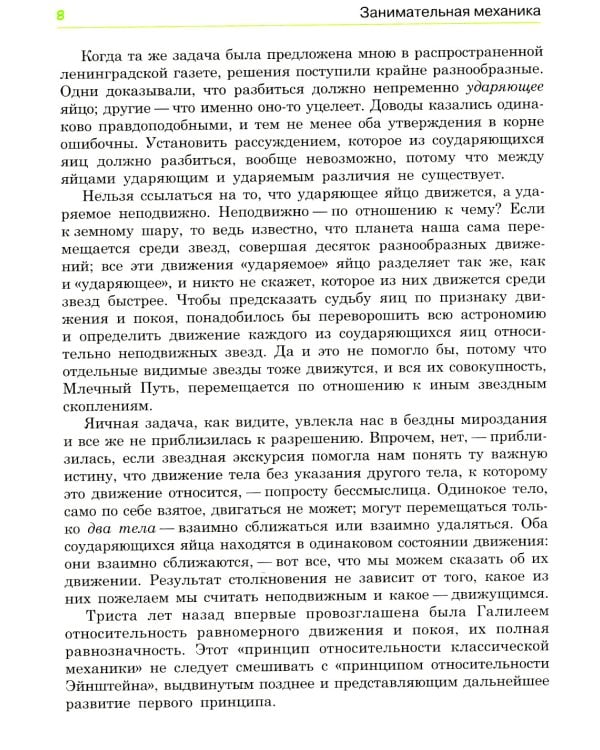 Занимательная механика