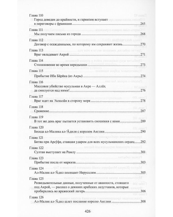 Саладин. Победитель крестоносцев