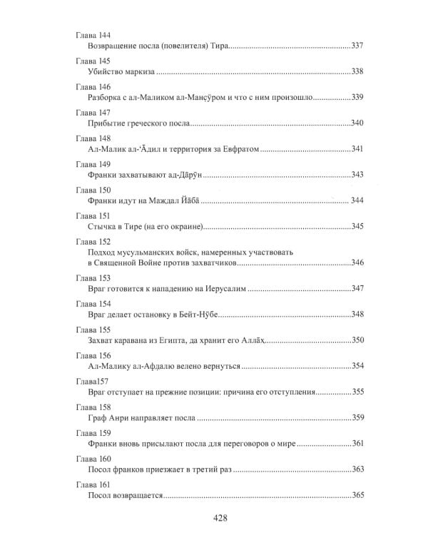 Саладин. Победитель крестоносцев