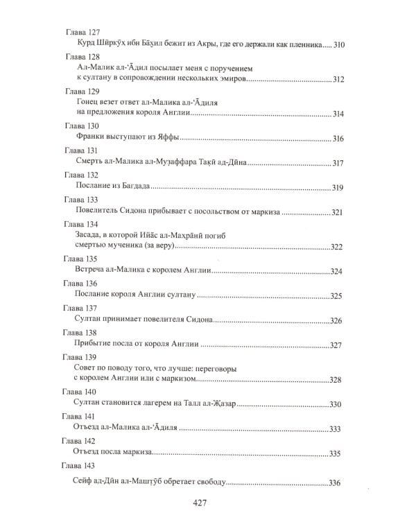 Саладин. Победитель крестоносцев