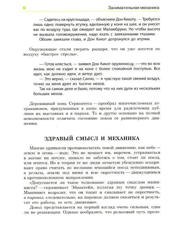 Занимательная механика