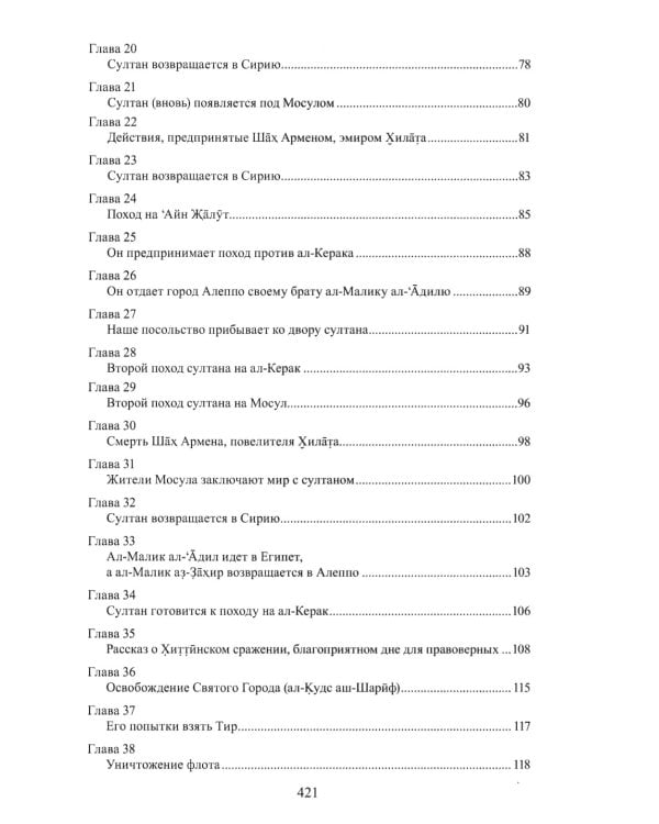 Саладин. Победитель крестоносцев