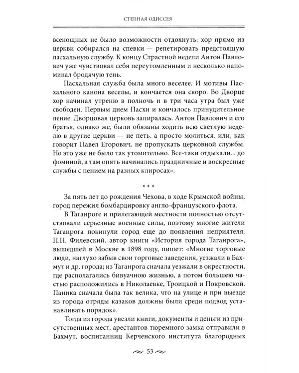 За столом с Чеховым. Что было на столе гениального писателя и героев его книг. Русская кухня XIX века