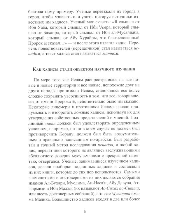 205 хадисов для молодежи