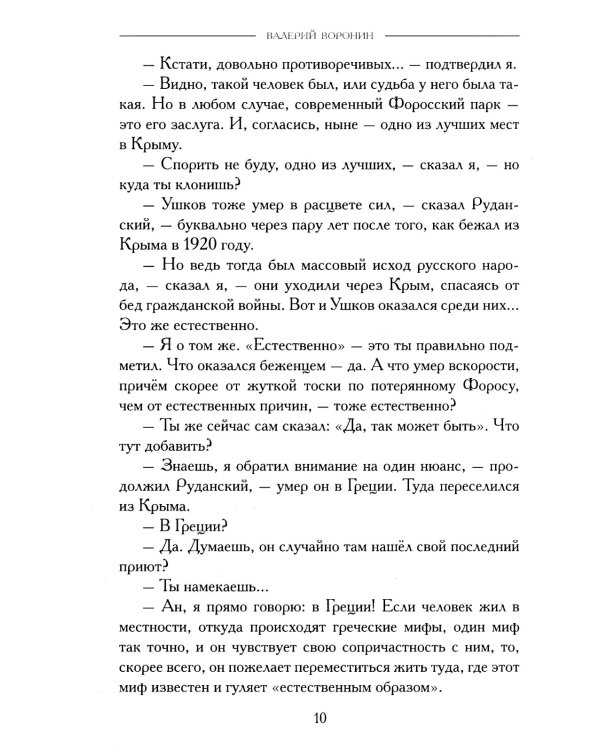 Гранат - дерево Олимпа. Роман