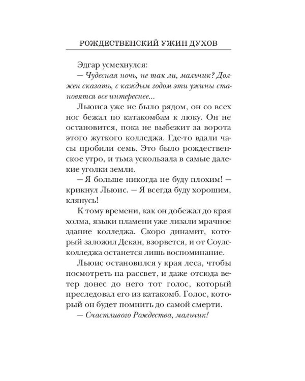 Рождественский ужин духов