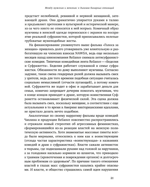 Капризное отражение: Феминистские идеи на киноэкране