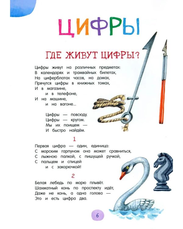 Веселый считарь