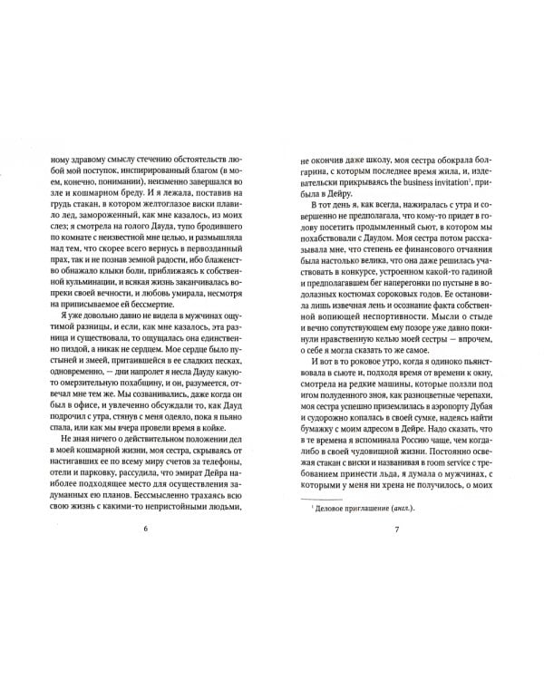 Открытие удочки: роман