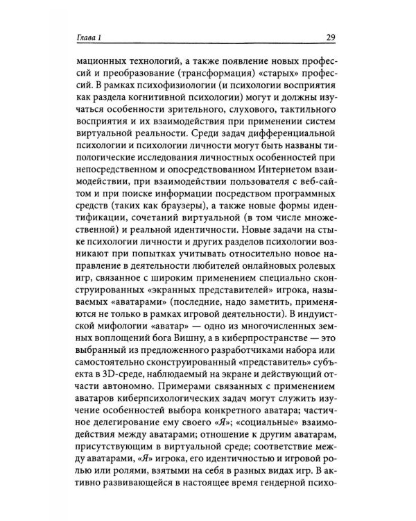 Психологическое интернет-консультирование. 2-е изд. испр. и доп