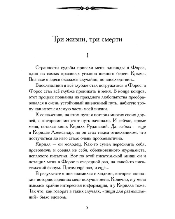 Гранат - дерево Олимпа. Роман