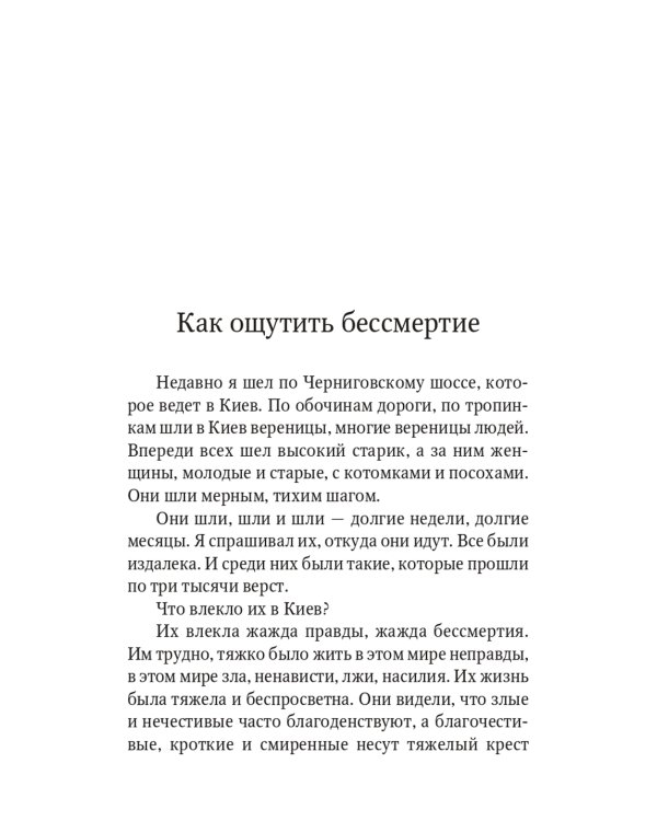 Сила моя в немощи совершается. Избранные проповеди и поучения