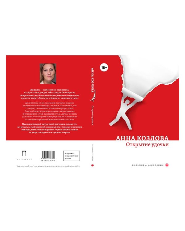 Открытие удочки: роман