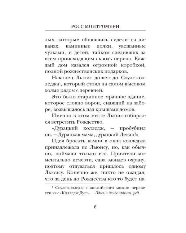 Рождественский ужин духов