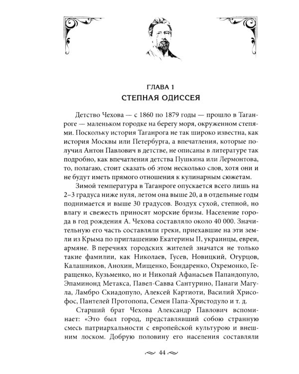 За столом с Чеховым. Что было на столе гениального писателя и героев его книг. Русская кухня XIX века