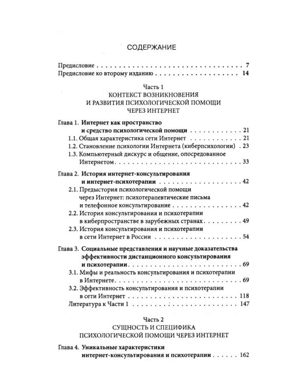 Психологическое интернет-консультирование. 2-е изд. испр. и доп
