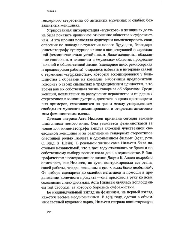 Капризное отражение: Феминистские идеи на киноэкране