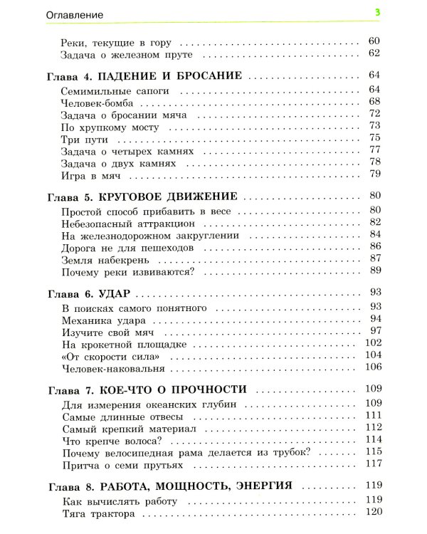 Занимательная механика