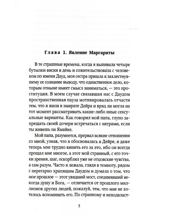 Открытие удочки: роман