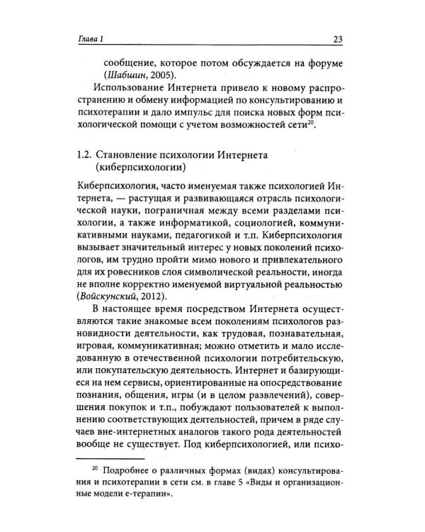 Психологическое интернет-консультирование. 2-е изд. испр. и доп