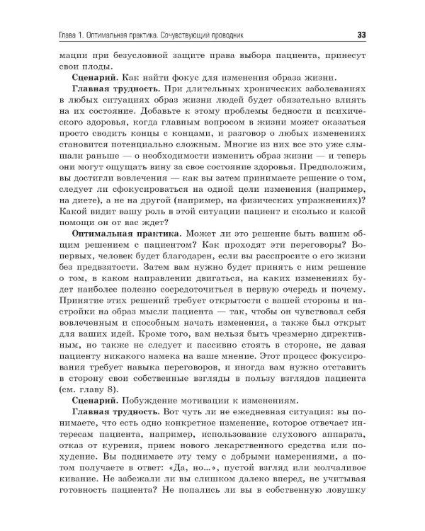 Мотивационное консультирование в здравоохранении. Как помочь пациентам измениться