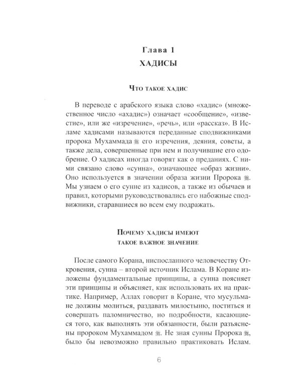 205 хадисов для молодежи