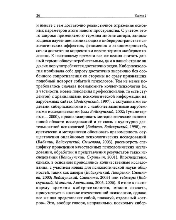 Психологическое интернет-консультирование. 2-е изд. испр. и доп