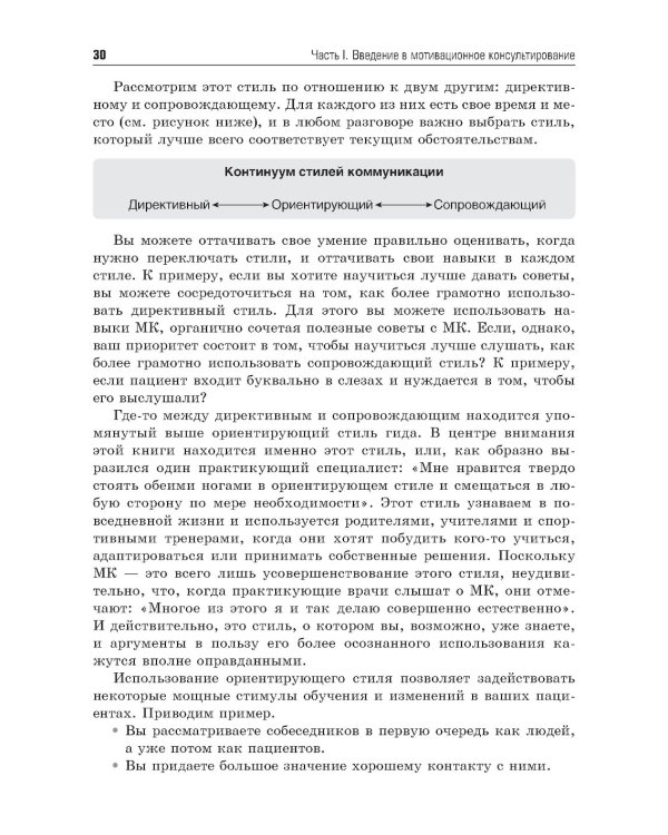 Мотивационное консультирование в здравоохранении. Как помочь пациентам измениться