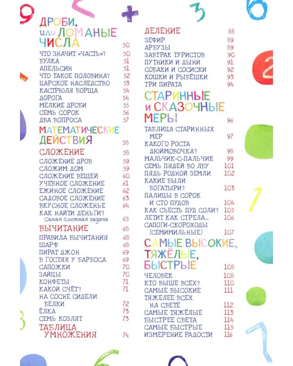 Веселый считарь