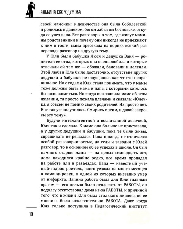 Босиком по облакам: роман