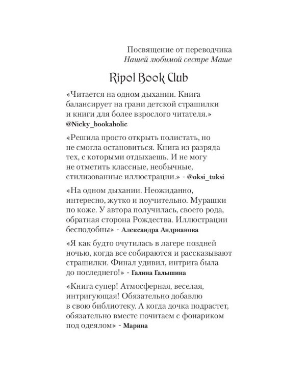 Рождественский ужин духов